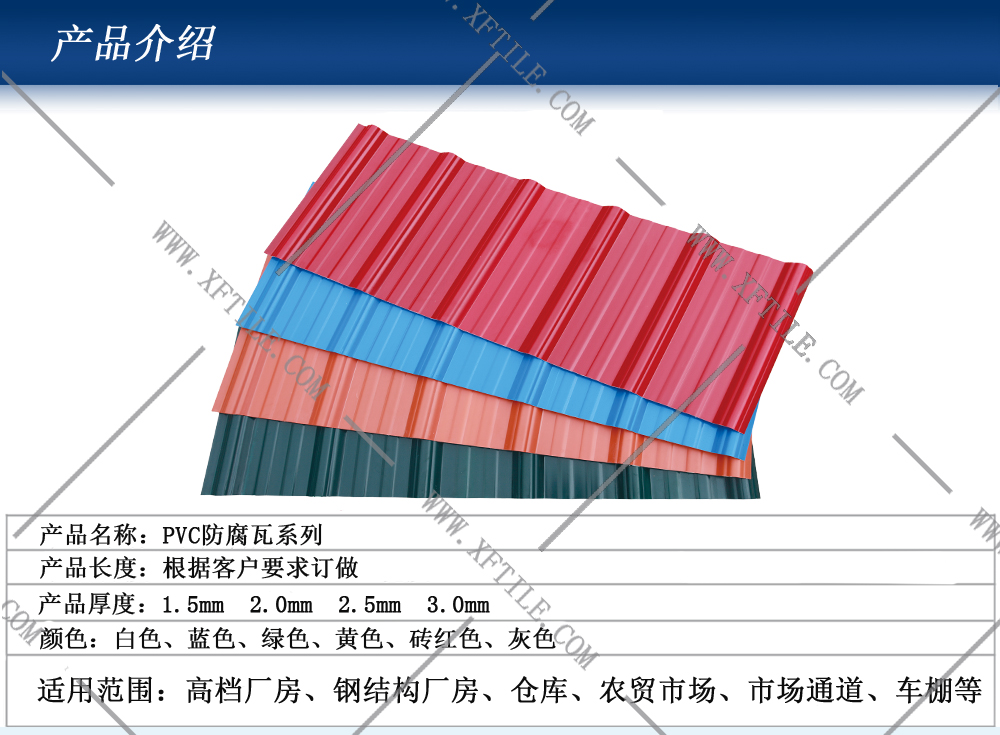 南寧鋼結(jié)構(gòu)屋面合成樹脂瓦和PVC瓦的應(yīng)用