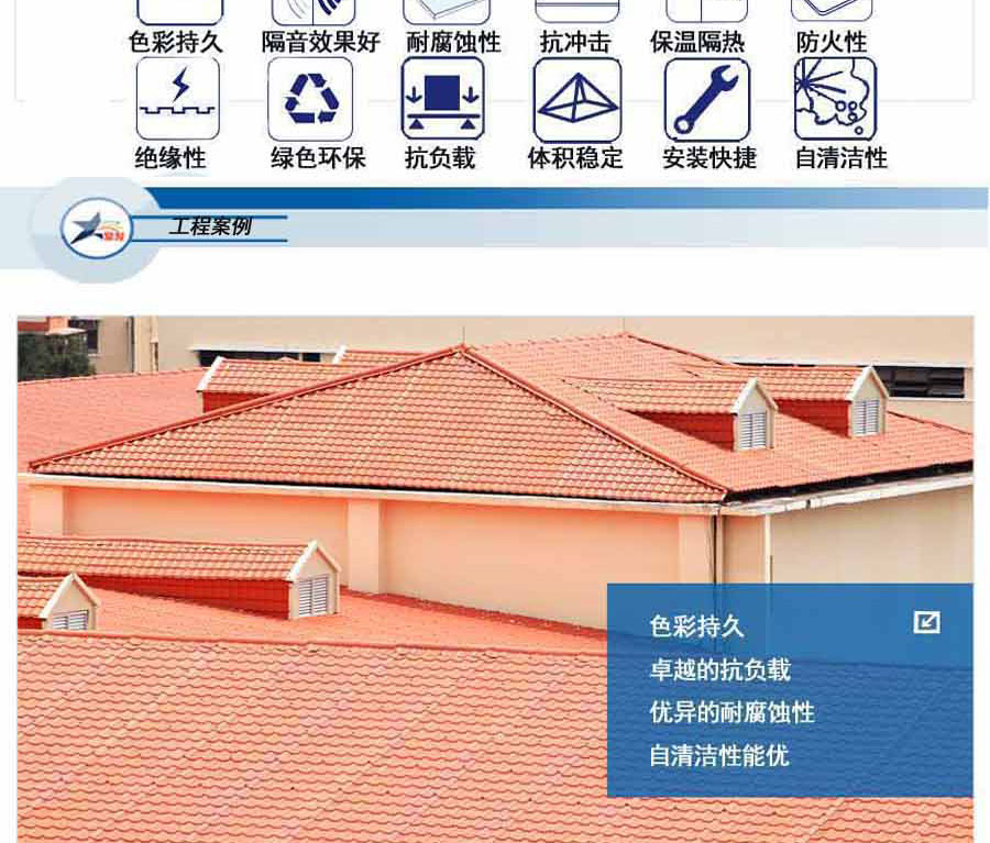 南寧合成樹脂瓦隔熱降溫是優(yōu)點之一